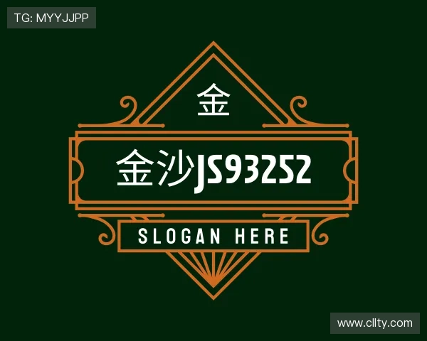 介绍金沙js93252